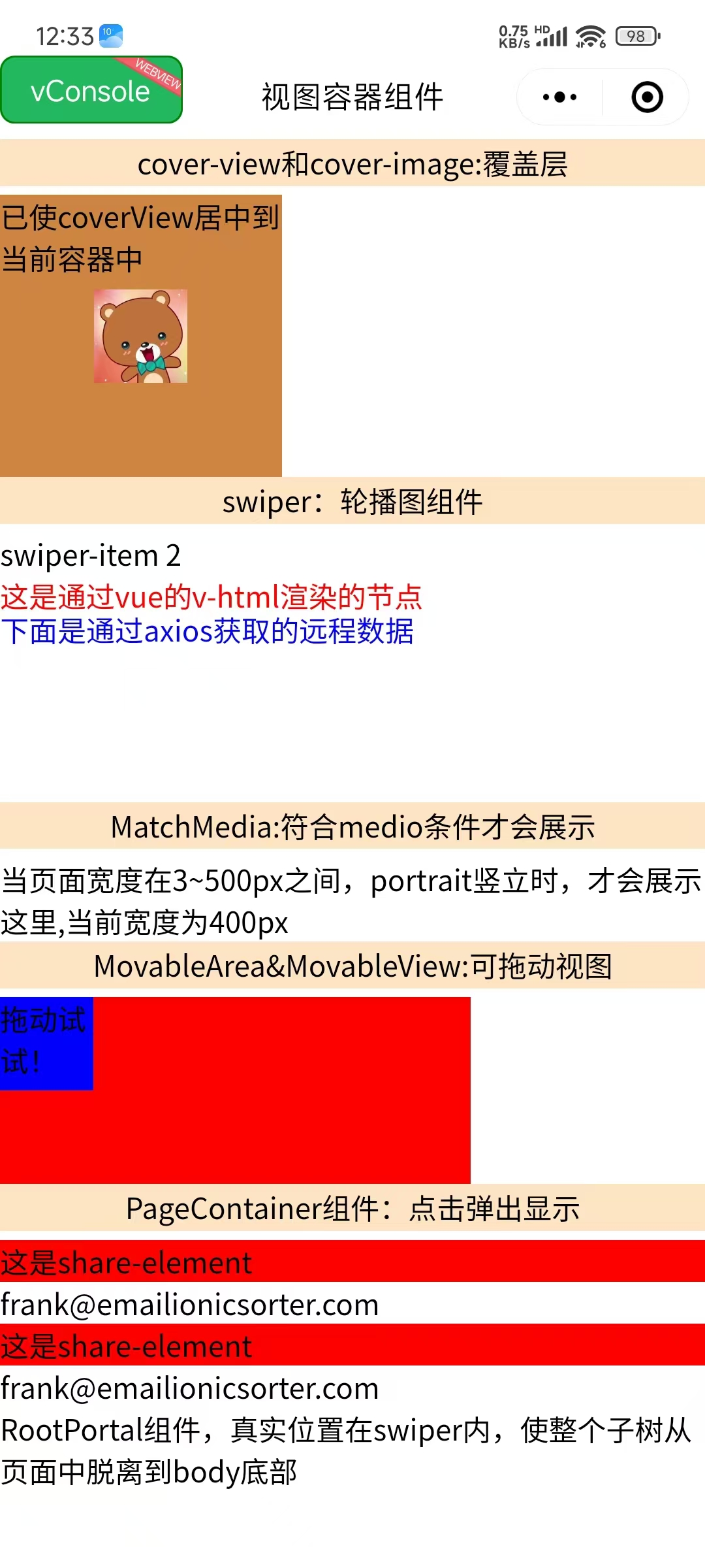 视图容器组件示例